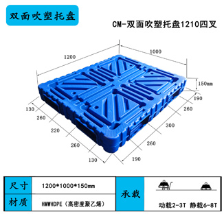 双面吹塑托盘1210四向进叉
