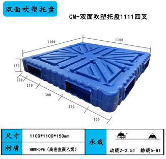 双面吹塑托盘1111