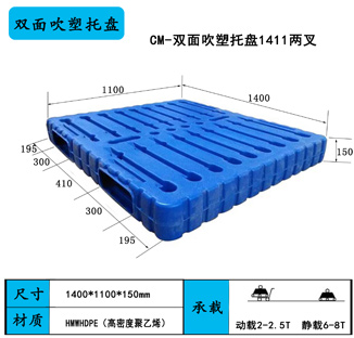 双面吹塑托盘1411