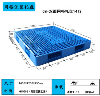 网格双面塑料托盘