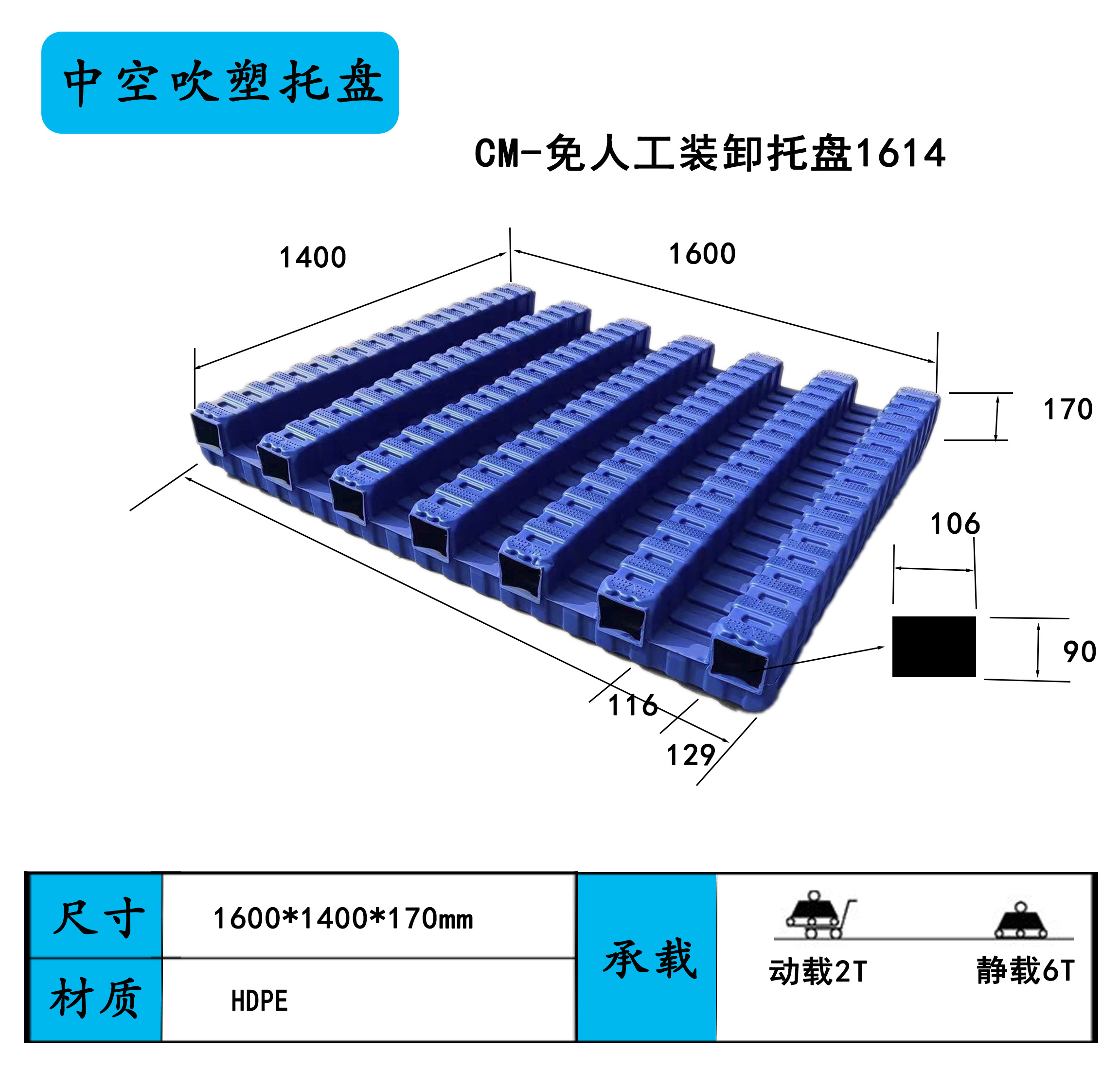 免装卸托盘1614