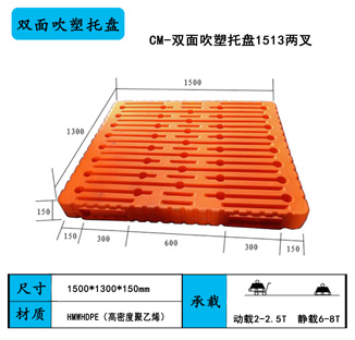 吹塑托盘1513